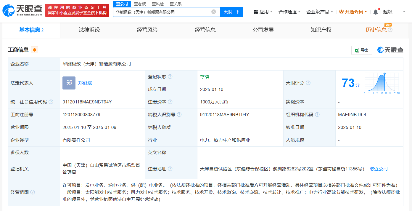 华能与极数能源合资成立新能源公司，布局区块链技术值得关注